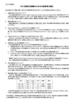 CSK 英語科目履修のための注意事項（重要）