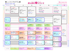 4月からのプログラムはこちら