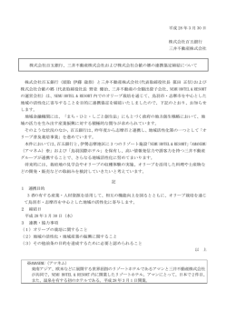 三井不動産株式会社および株式会社合歓の郷の連携協定