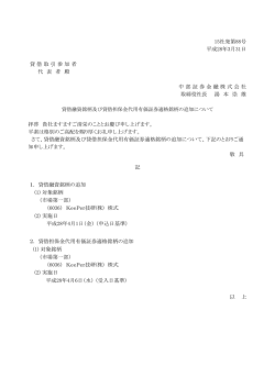 貸借融資銘柄及び貸借担保金代用有価証券適格銘柄の追加