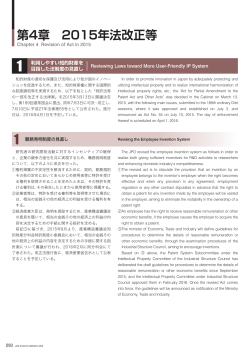 第4章 2015年法改正等 - Japan Patent Office