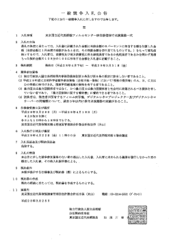 Page 1 一般競争入札 公告 下記のとおり一般競争入札に付しますので