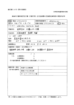 有限会社 介護センター太陽（PDF：24KB）