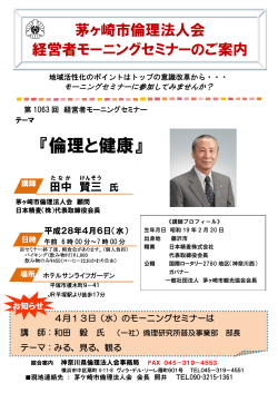 倫理と健康 - 神奈川県倫理法人会