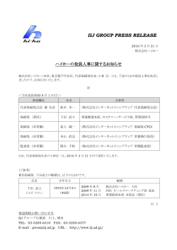 IIJ GROUP PRESS RELEASE
