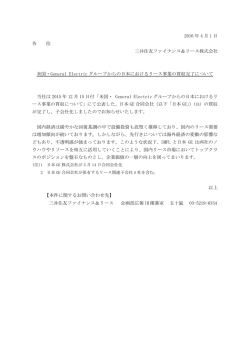 2016 年 4 月 1 日 各 位 三井住友ファイナンス＆リース株式会社 米国