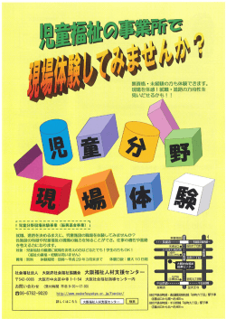 Page 1 ######] 就職、進路を決めるまえに、児童施設の職場を体験して