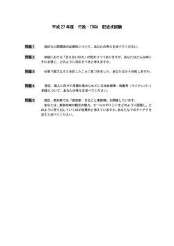 記述式問題5題[PDF：95KB]