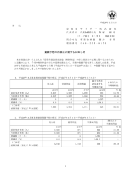 業績予想の再修正に関するお知らせ