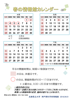 情報館カレンダー - 兵庫県立大学学術総合情報センター