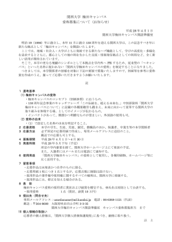 梅田キャンパス愛称募集の詳細