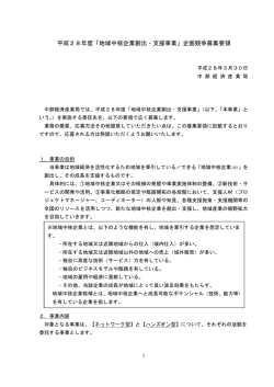 募集要領（PDF形式：360KB） - 中部経済産業局