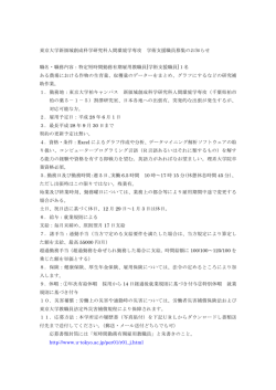 東京大学新領域創成科学研究科人間環境学専攻 学術支援職員募集の