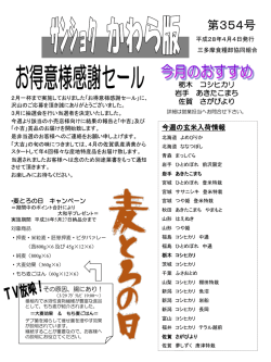 サンショク かわら版 第354号