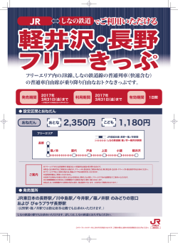JR でご利用いただける