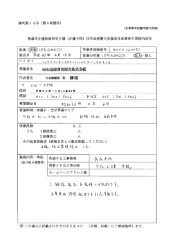 昭和建産青森販売株式会社（PDF：26KB）
