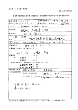 株式会社 北海道ハウス（PDF：29KB）