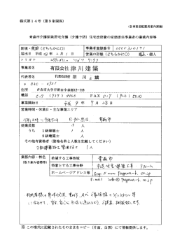 有限会社 津川建築（PDF：30KB）