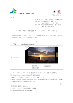 ロングライフリゾート株式会社 ホームページ