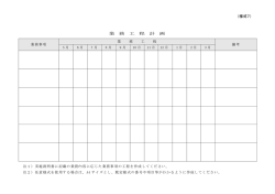 （様式7） 業 務 工 程 計 画