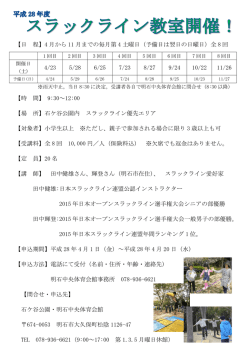 【日 程】4 月から 11 月までの毎月第 4 土曜日（予備日は翌日の日曜日