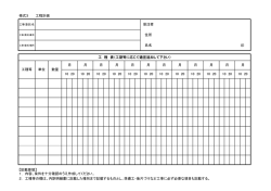 様式3 工程計画 印 10 20 10 20 月 月 月 10 20 10 20 10 20 10 20 工