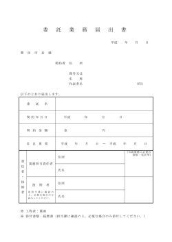 委 託 業 務 届 出 書