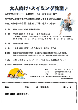申込用紙 - 別海町地域振興財団