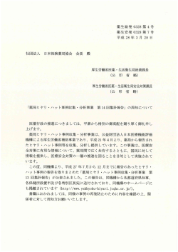 「薬局ヒヤリ・ハット事例収集・分析事業 第14回集計報告」の周知依頼が