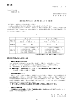 見 本 - 静岡県立焼津青少年の家