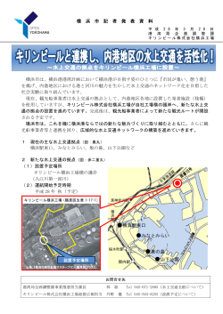 横浜港港湾計画において横浜港が目指す姿のひとつに『市民が集い、憩う