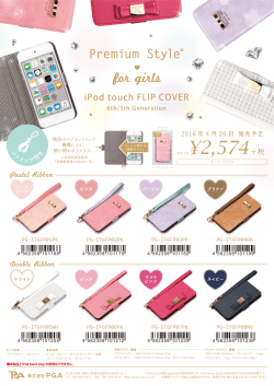 iPod touch(6th / 5th)用 フリップカバーシリーズ for girls