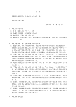 公 告 - 鳥取市公式ウェブサイト