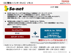 （3）【電気＋インターネット】 ソネット