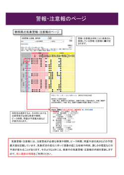 警報・注意報のページ