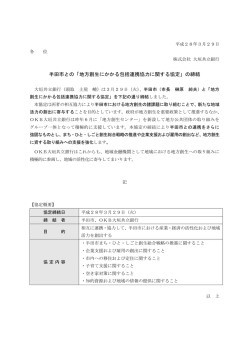 半田市との「地方創生にかかる包括連携協力に関する