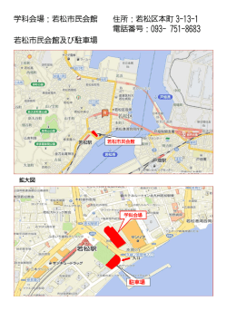 若松市民会館