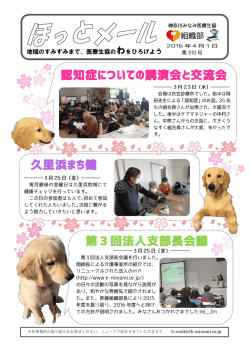 認知症についての講演会と交流会 久里浜まち健 第3回法人支部長会議