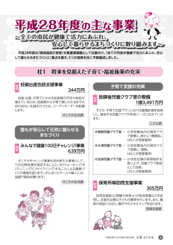 平成28年4月1日号6-15ページ（PDF：4598KB）