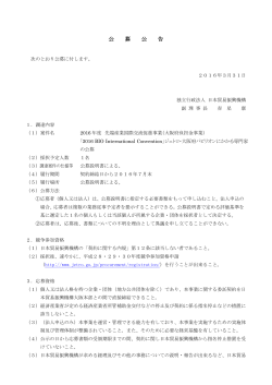 公 募 公 告 - 日本貿易振興機構