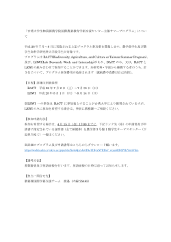 「台湾大学生物資源農学院国際農業教育学術交流センター主催サマー