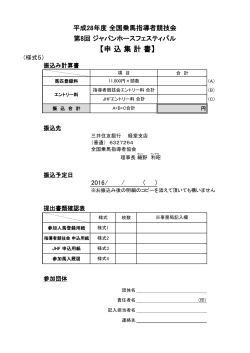 【申 込 集 計 書】 - 全国乗馬倶楽部振興協会