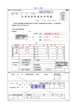 水 道 料 金 等 減 免 申 請 書