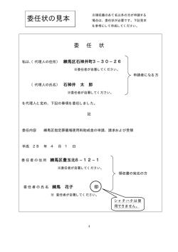 委任状の見本