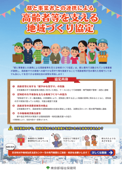 （協定締結事業者の皆様向け）（PDF：2186KB）