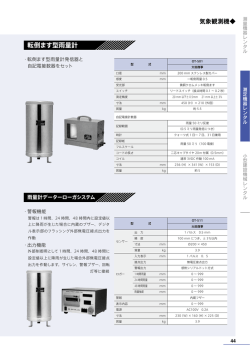気象観測機