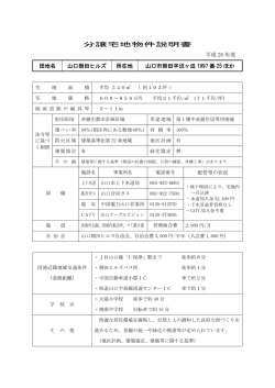 分譲宅地物件説明書
