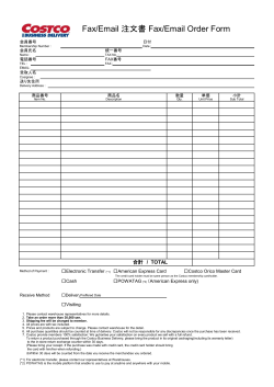 Fax/Email 注文書 Fax/Email Order Form