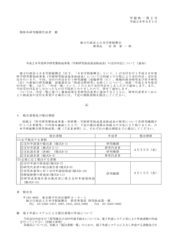 学 振 助 一第 2 号 平成28年4月1日
