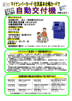 証明書自動交付機について